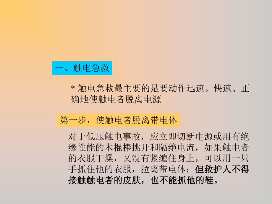 实用资料-现场急救与逃生.pptx_第2页