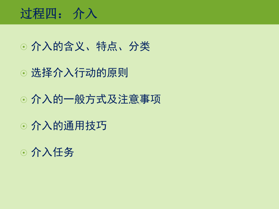 社会工作通过过程课件范本学习培训模板课件.ppt_第3页