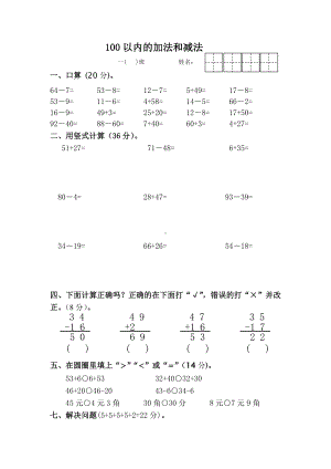 扬州市某校苏教版一年级数学下册第15周周练.doc