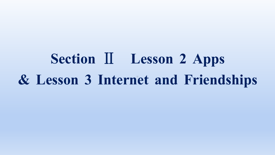 Unit 4 Section Ⅱ　Lesson 2 Apps & Lesson 3 Internet and Friendships -（2022）新北师大版《高中英语》必修第二册.pptx_第1页