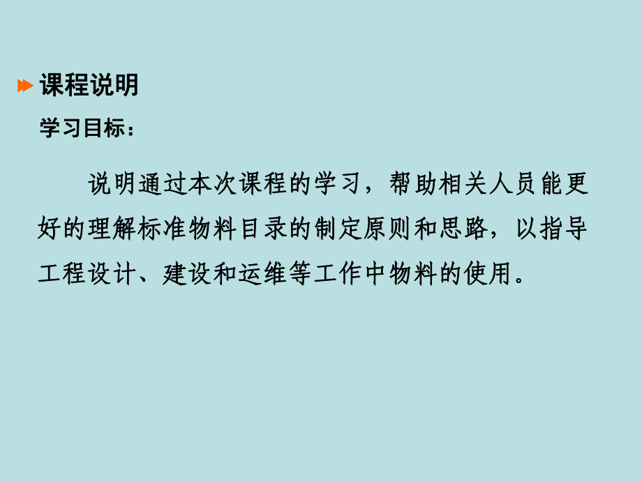 配电网建设改造标准物料目录及其制定原则课件范本学习培训模板课件.ppt_第3页