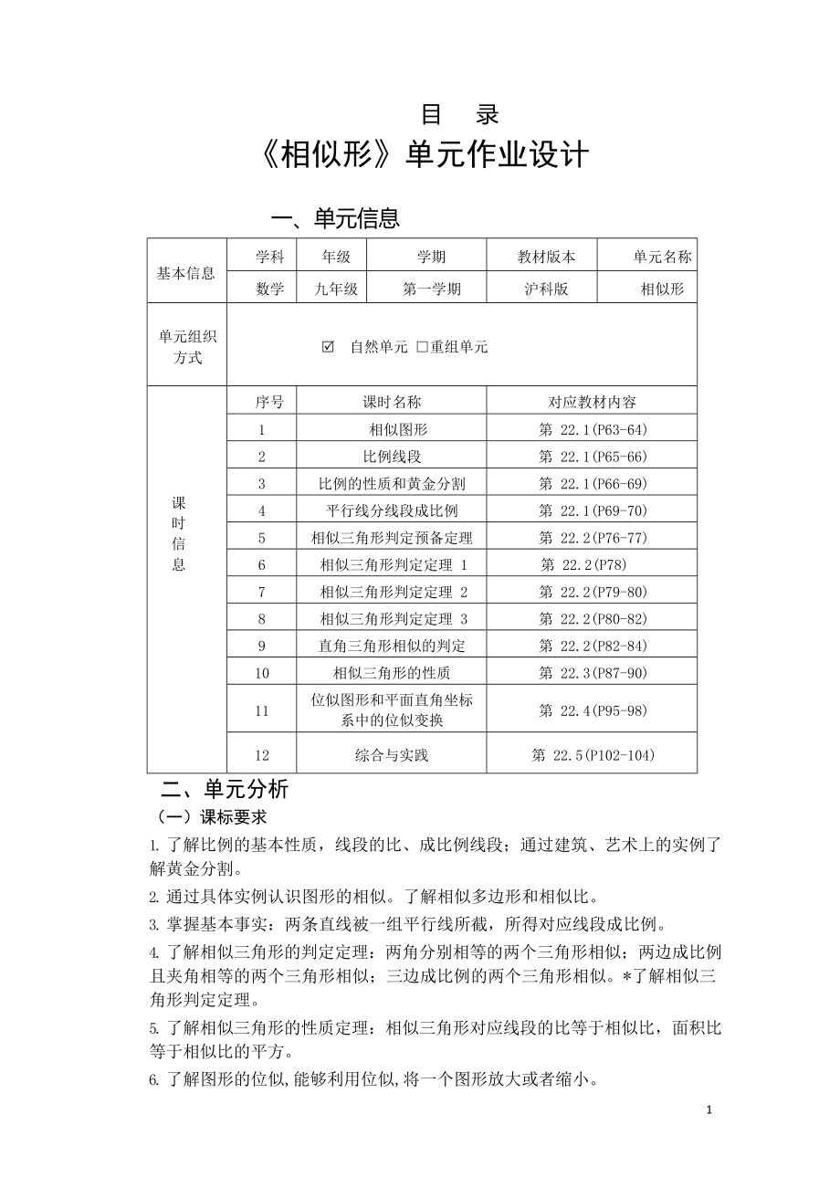 [信息技术2.0微能力]：中学九年级数学上（相似形）-中小学作业设计大赛获奖优秀作品-《义务教育数学课程标准（2022年版）》.docx_第2页