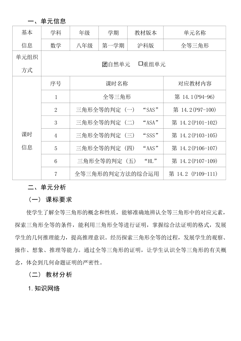 [信息技术2.0微能力]：中学八年级数学上（第十四单元）判定方法的综合运用-中小学作业设计大赛获奖优秀作品-《义务教育数学课程标准（2022年版）》.docx_第2页