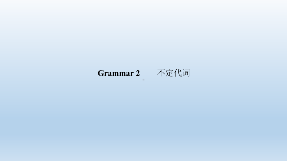 UNIT 2 Section Ⅳ　Grammar 2课件-（2022）新北师大版《高中英语》必修第一册.ppt_第1页