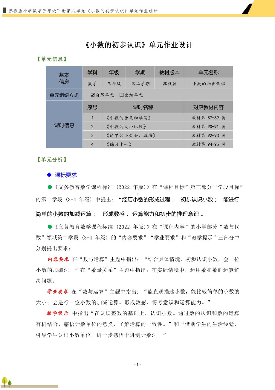 [信息技术2.0微能力]：小学三年级数学下（第八单元）小数的含义和读写-中小学作业设计大赛获奖优秀作品-《义务教育数学课程标准（2022年版）》.docx_第3页