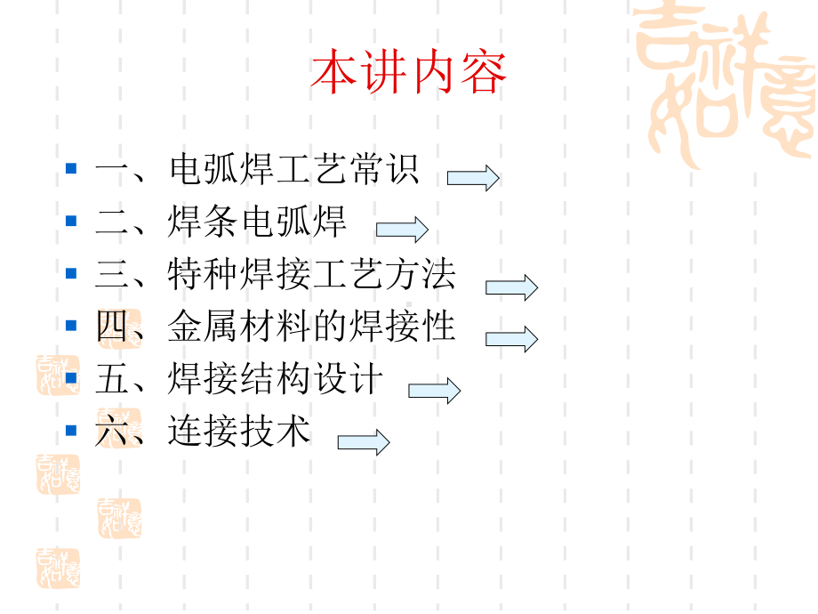 焊接工艺常识学习培训模板课件.ppt_第3页