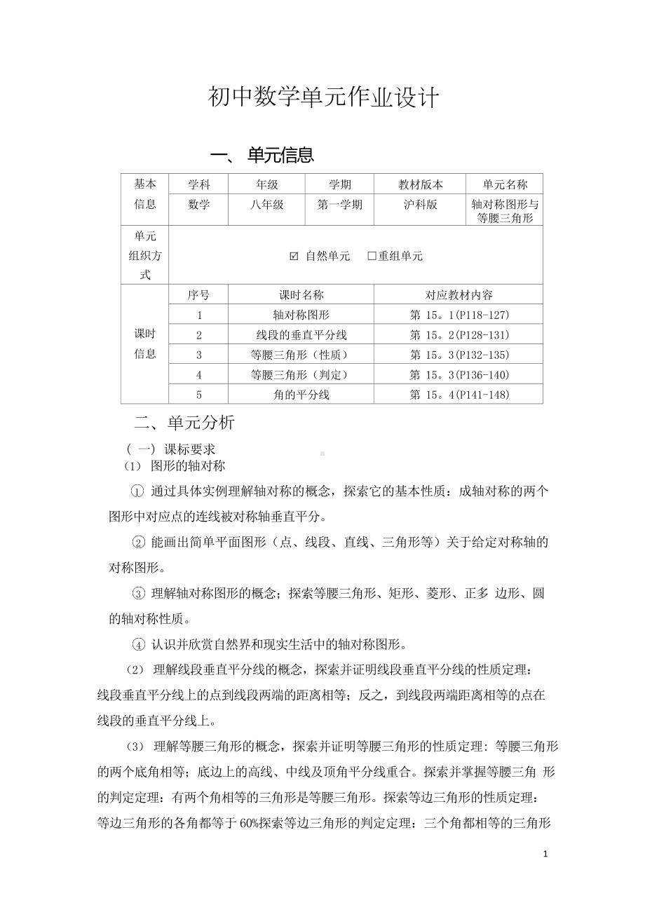 [信息技术2.0微能力]：中学八年级数学上（轴对称图形与等腰三角形）-中小学作业设计大赛获奖优秀作品-《义务教育数学课程标准（2022年版）》.docx_第2页