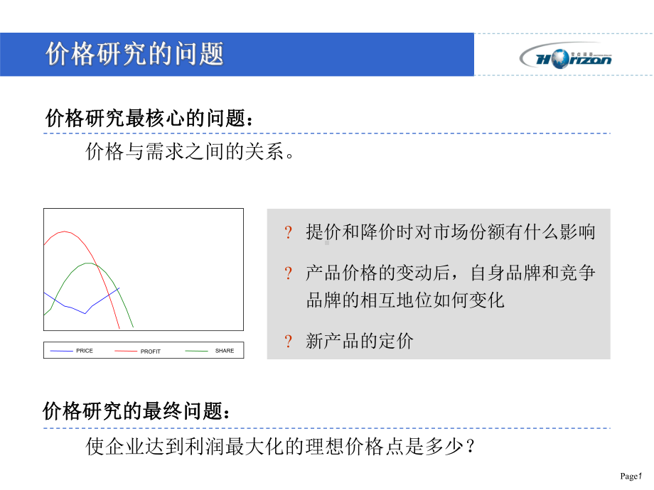 实用资料-价格变动对市场份额的影响分析.pptx_第2页