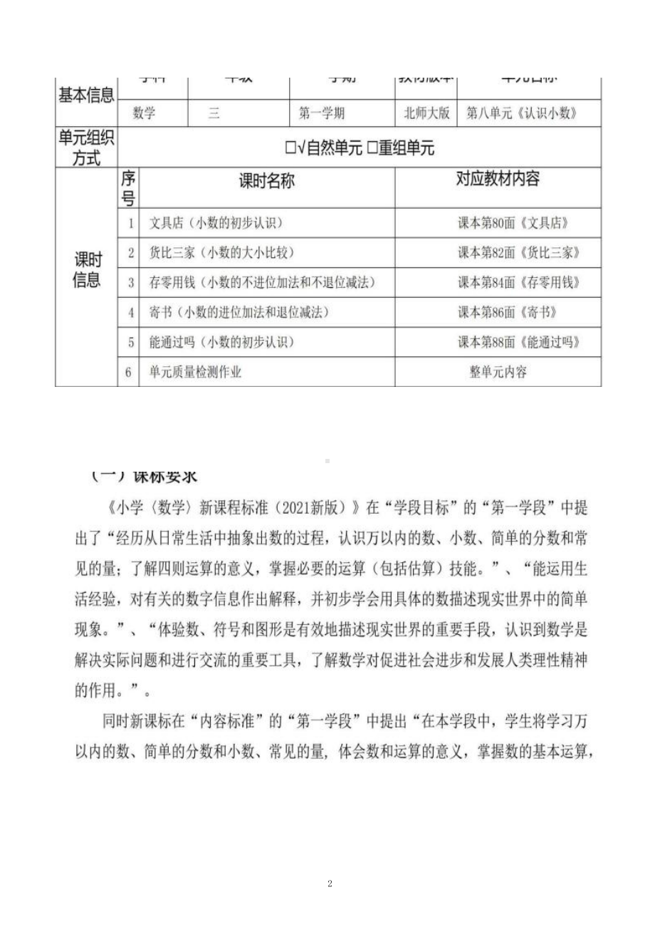 [信息技术2.0微能力]：小学三年级数学上（第八单元）货比三家-中小学作业设计大赛获奖优秀作品-《义务教育数学课程标准（2022年版）》.docx_第3页