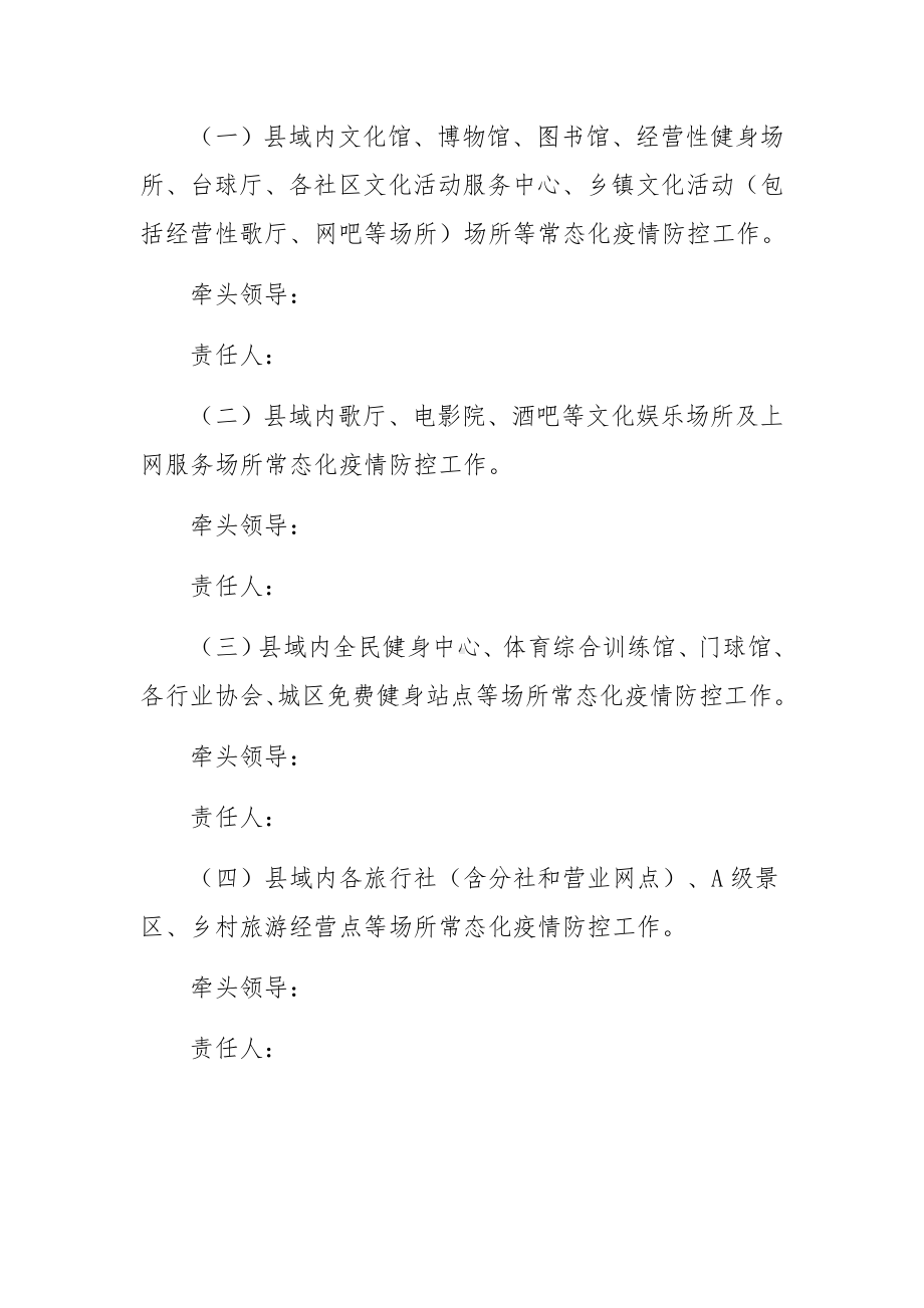 景区常态化疫情防控实施方案（通用5篇）.docx_第2页