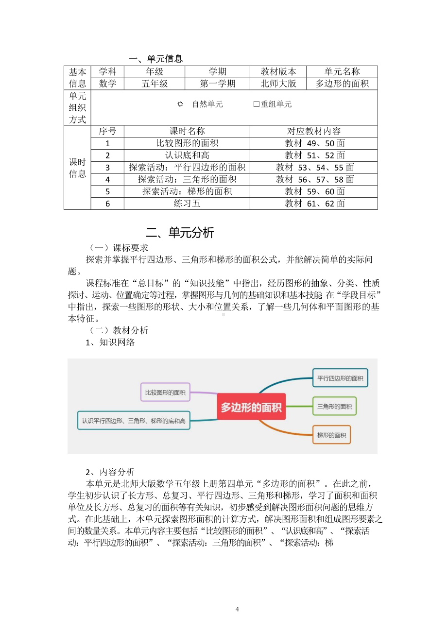 [信息技术2.0微能力]：小学五年级数学上（多边形的面积）比较图形的面积-中小学作业设计大赛获奖优秀作品-《义务教育数学课程标准（2022年版）》.docx_第2页