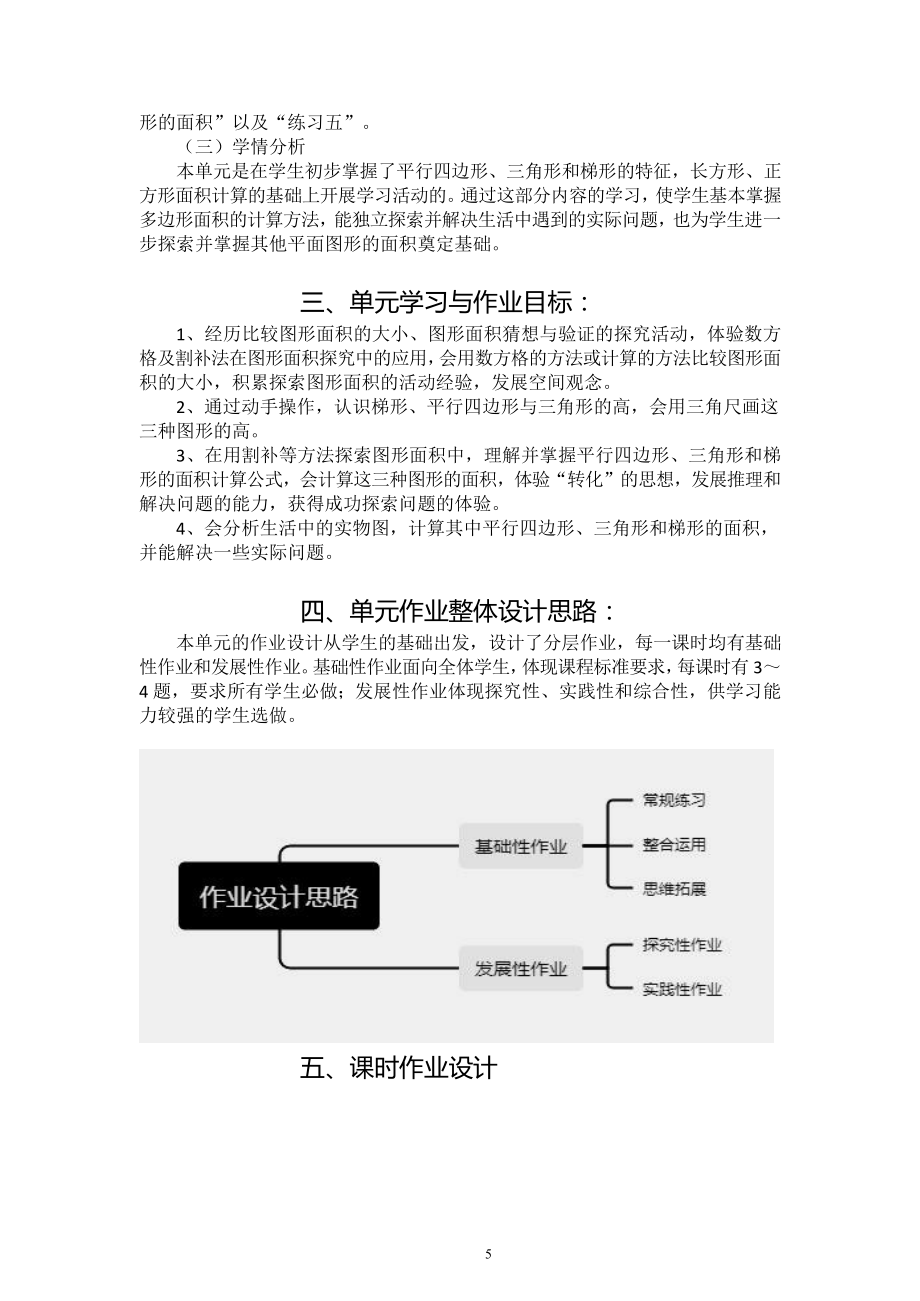 [信息技术2.0微能力]：小学五年级数学上（多边形的面积）比较图形的面积-中小学作业设计大赛获奖优秀作品-《义务教育数学课程标准（2022年版）》.docx_第3页