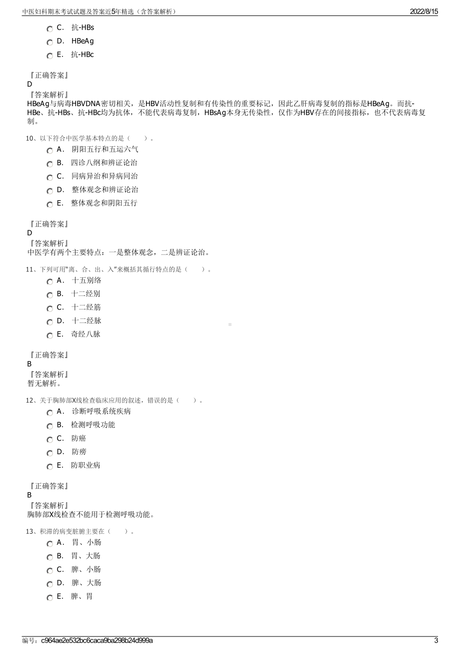 中医妇科期末考试试题及答案近5年精选（含答案解析）.pdf_第3页