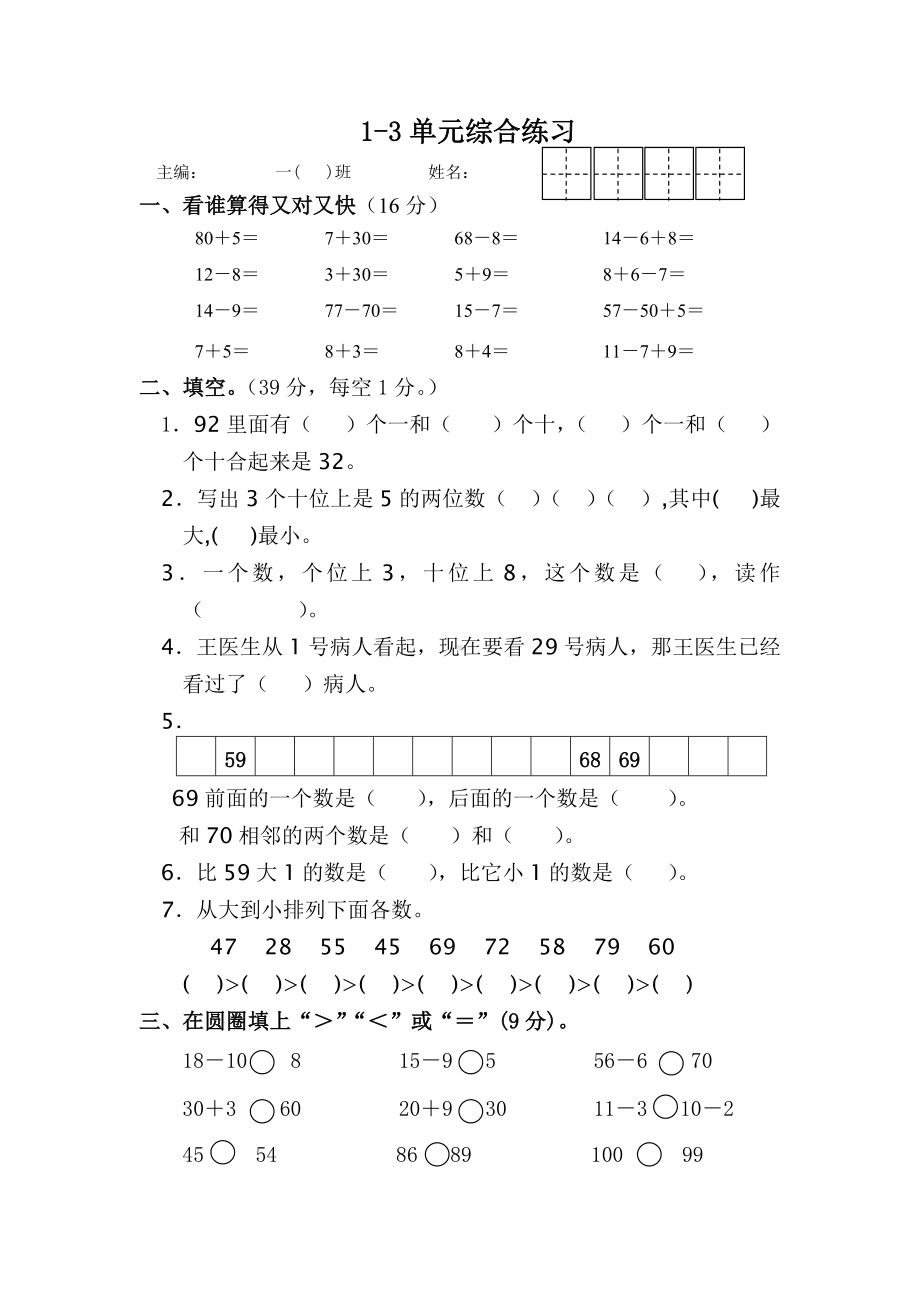 扬州市某校苏教版一年级数学下册第5周周练.doc_第1页