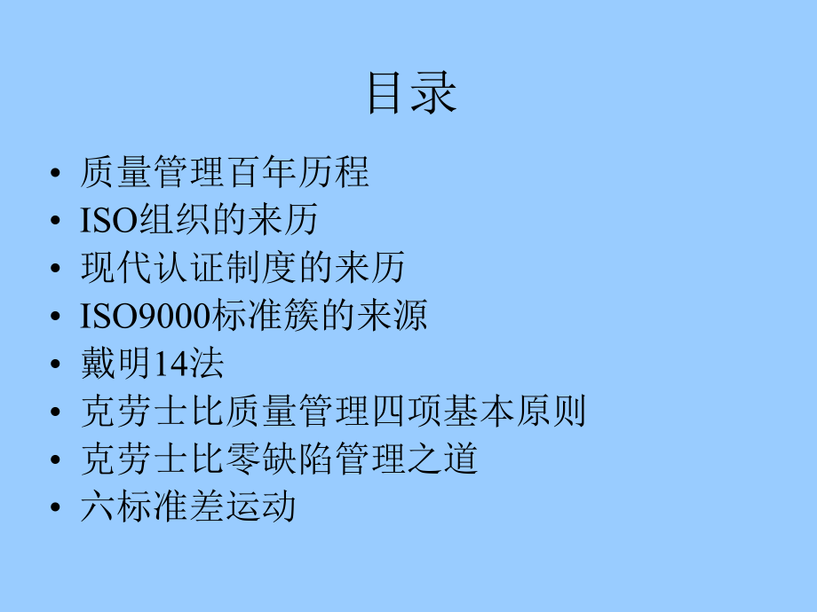 （企管资料）-质量管理百年历程.ppt_第2页