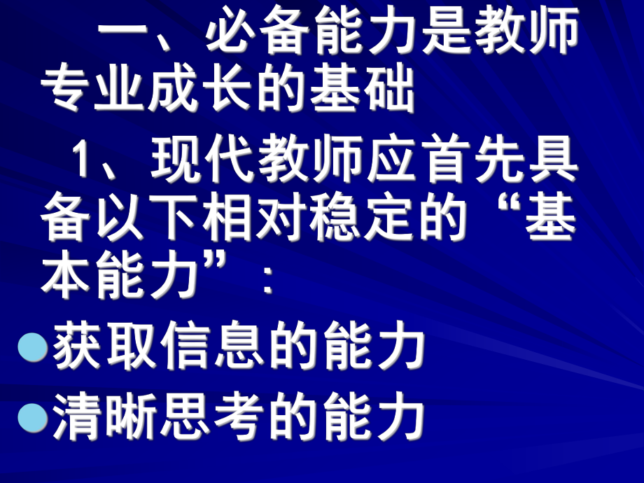 现代教师的专业成长学习培训模板课件.ppt_第3页