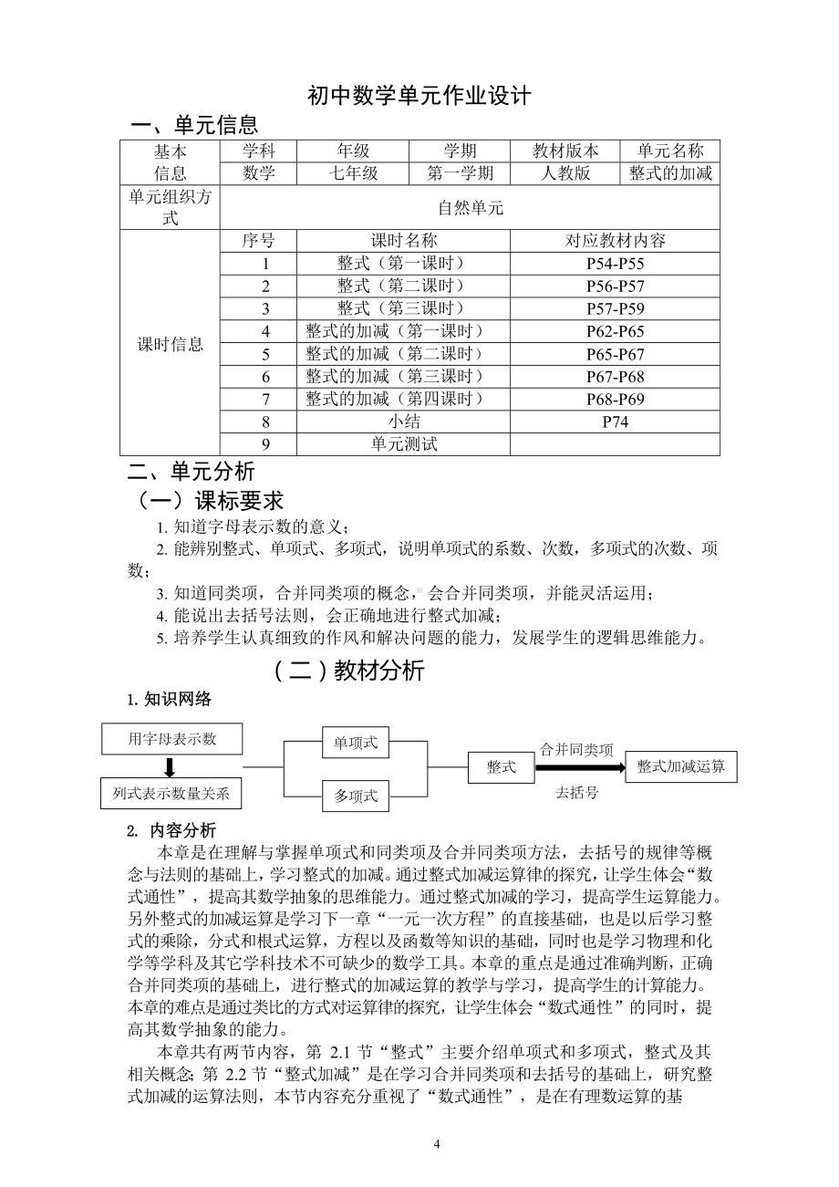 [信息技术2.0微能力]：中学七年级数学上（第二单元）范例二-中小学作业设计大赛获奖优秀作品-《义务教育数学课程标准（2022年版）》.docx_第2页