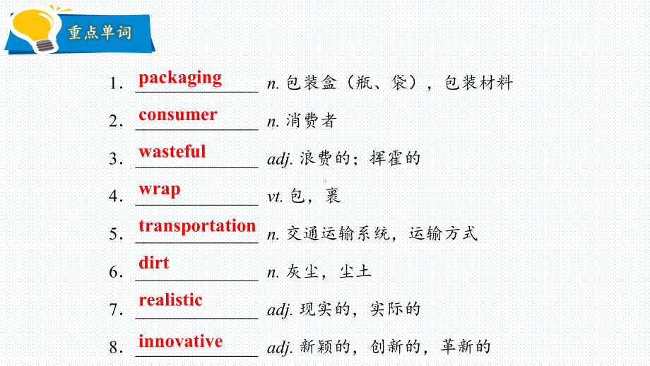 Unit 3 Lesson 2 War On Plastic Packets课件 -（2022）新北师大版《高中英语》选择性必修第一册.pptx_第2页