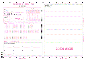 2022山东新高考英语答题卡 (涂准考证号 ).pdf