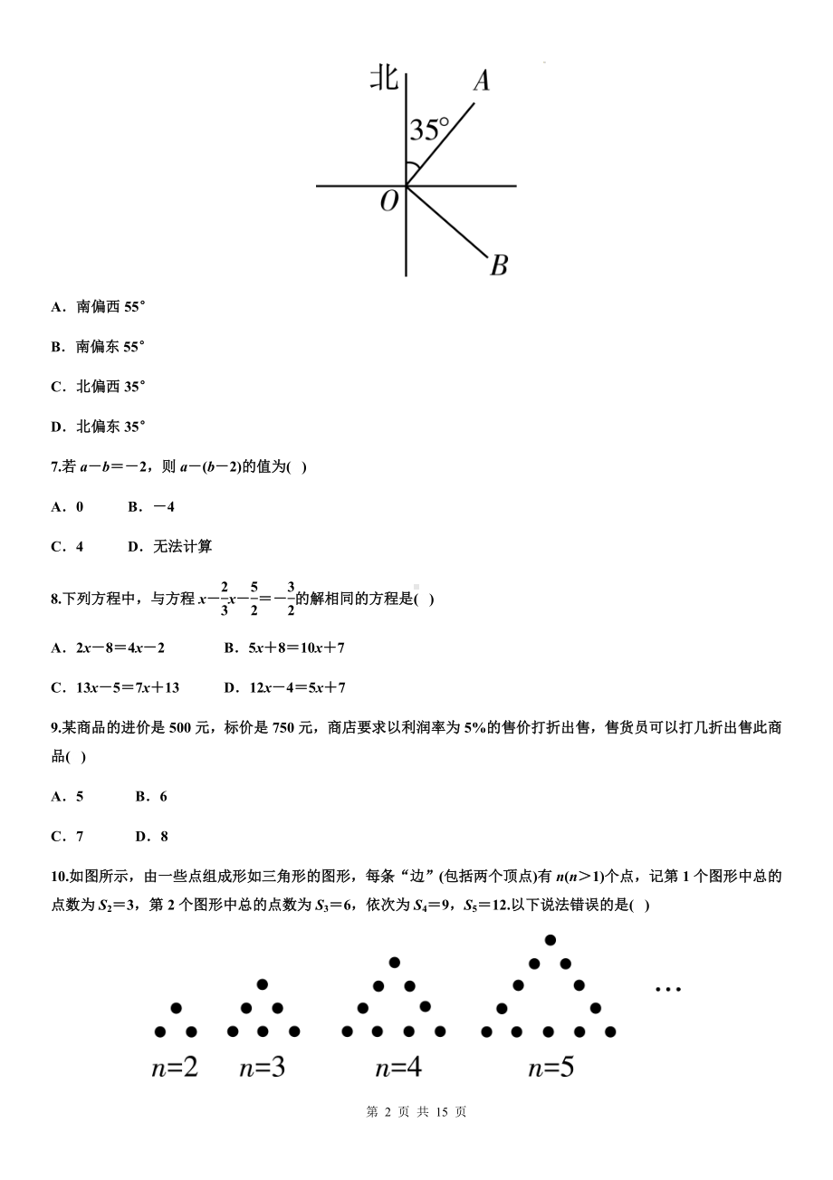 人教版七年级上册数学期末模拟测试卷2（Word版含答案）.docx_第2页