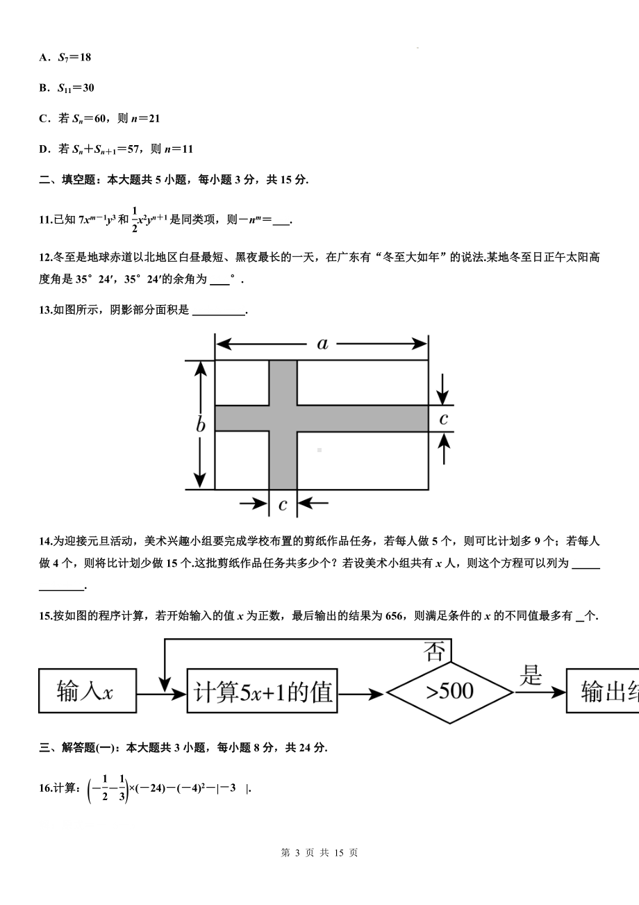 人教版七年级上册数学期末模拟测试卷2（Word版含答案）.docx_第3页