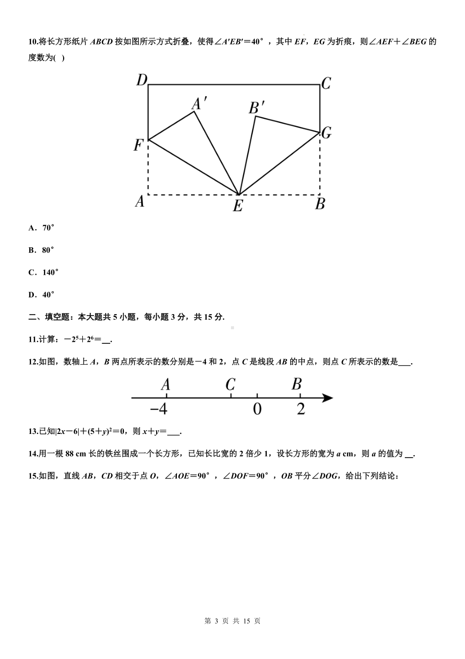 人教版七年级上册数学期末模拟测试卷1（Word版含答案）.docx_第3页