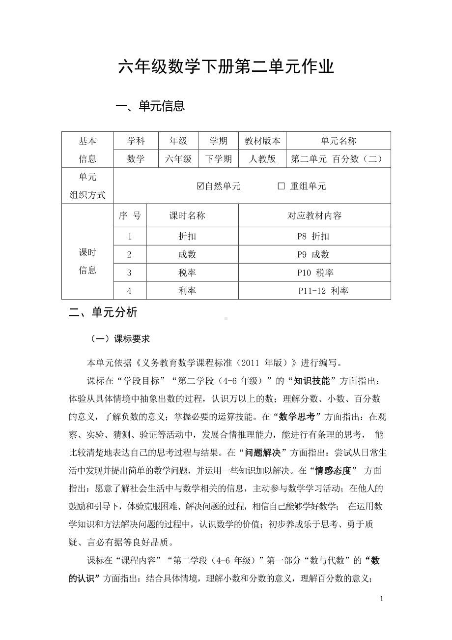 [信息技术2.0微能力]：小学六年级数学下（第二单元）-中小学作业设计大赛获奖优秀作品-《义务教育数学课程标准（2022年版）》.docx_第2页