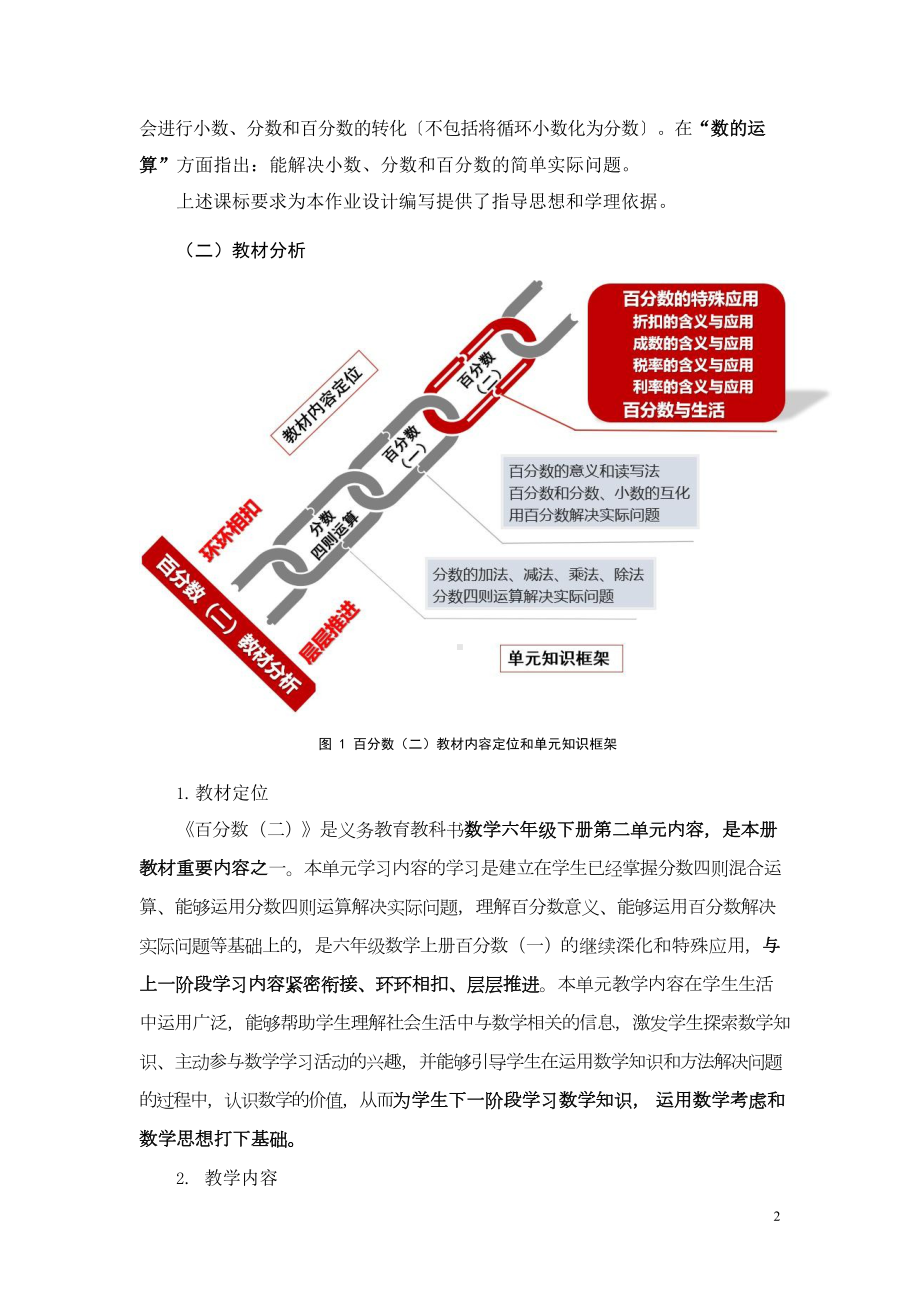 [信息技术2.0微能力]：小学六年级数学下（第二单元）-中小学作业设计大赛获奖优秀作品-《义务教育数学课程标准（2022年版）》.docx_第3页