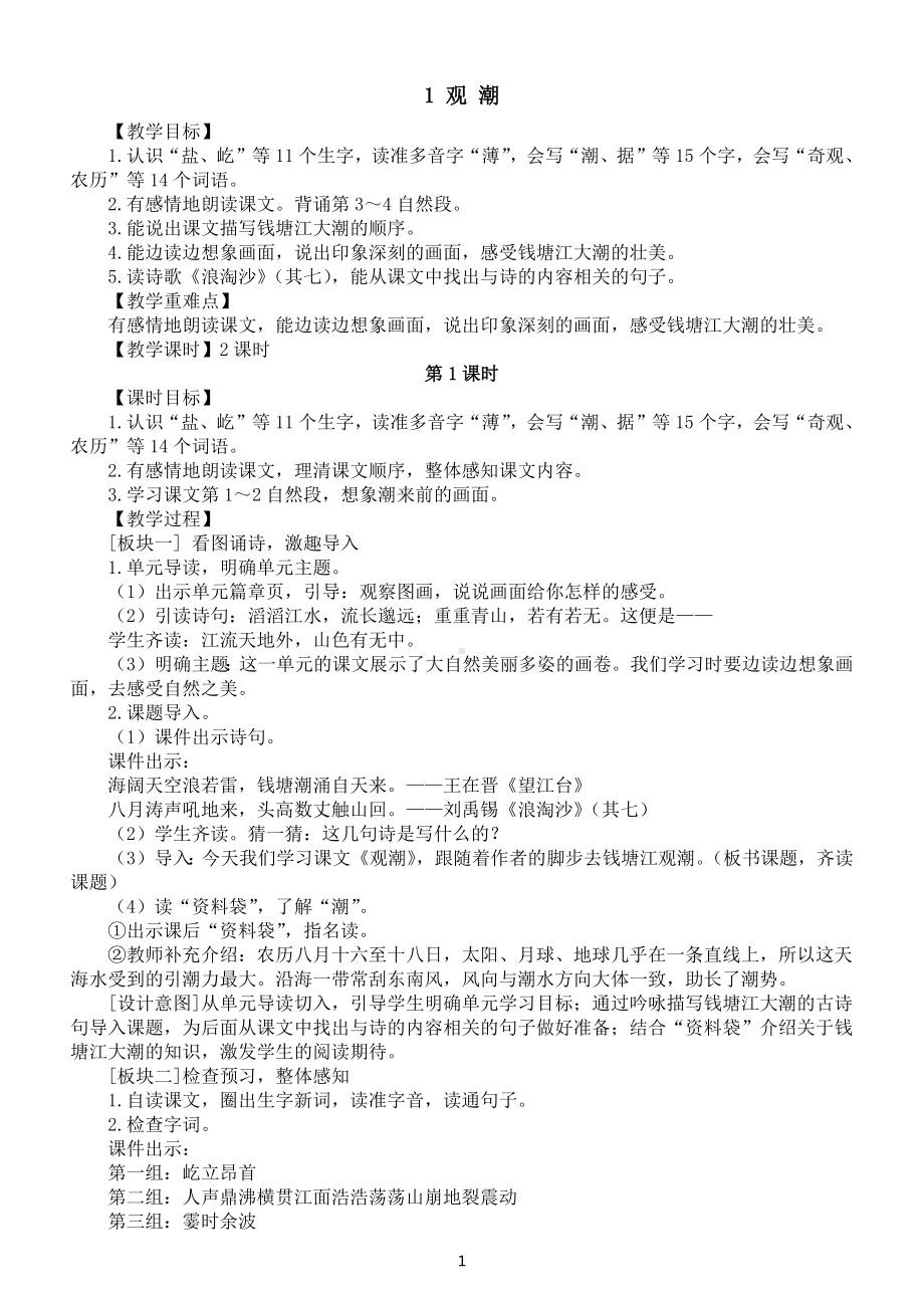 小学语文部编版四年级上册全册教案（详细版）（2022秋季）.docx_第2页