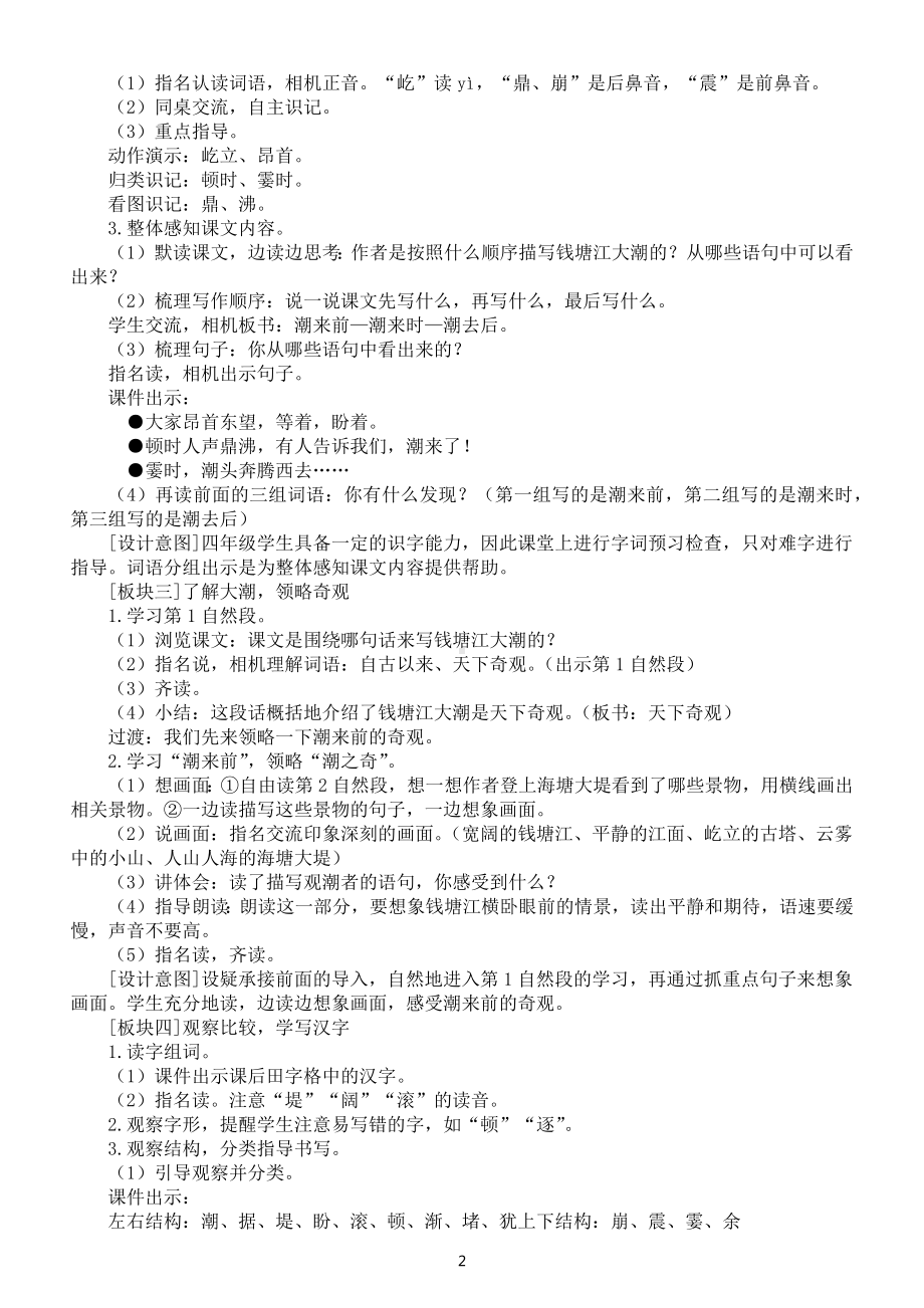 小学语文部编版四年级上册全册教案（详细版）（2022秋季）.docx_第3页