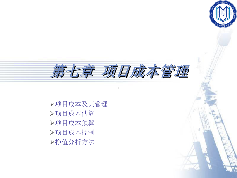 项目成本管理学习培训模板课件.ppt_第1页