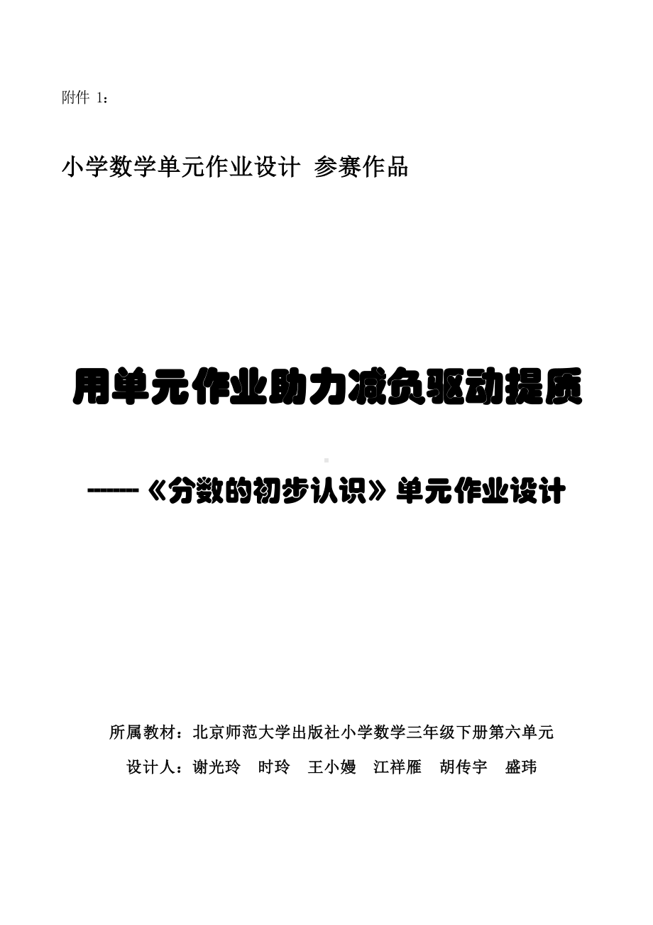 [信息技术2.0微能力]：小学三年级数学下（第六单元）比大小-中小学作业设计大赛获奖优秀作品-《义务教育数学课程标准（2022年版）》.docx_第2页