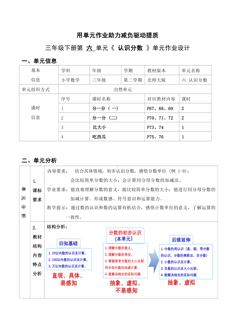 [信息技术2.0微能力]：小学三年级数学下（第六单元）比大小-中小学作业设计大赛获奖优秀作品-《义务教育数学课程标准（2022年版）》.docx_第3页