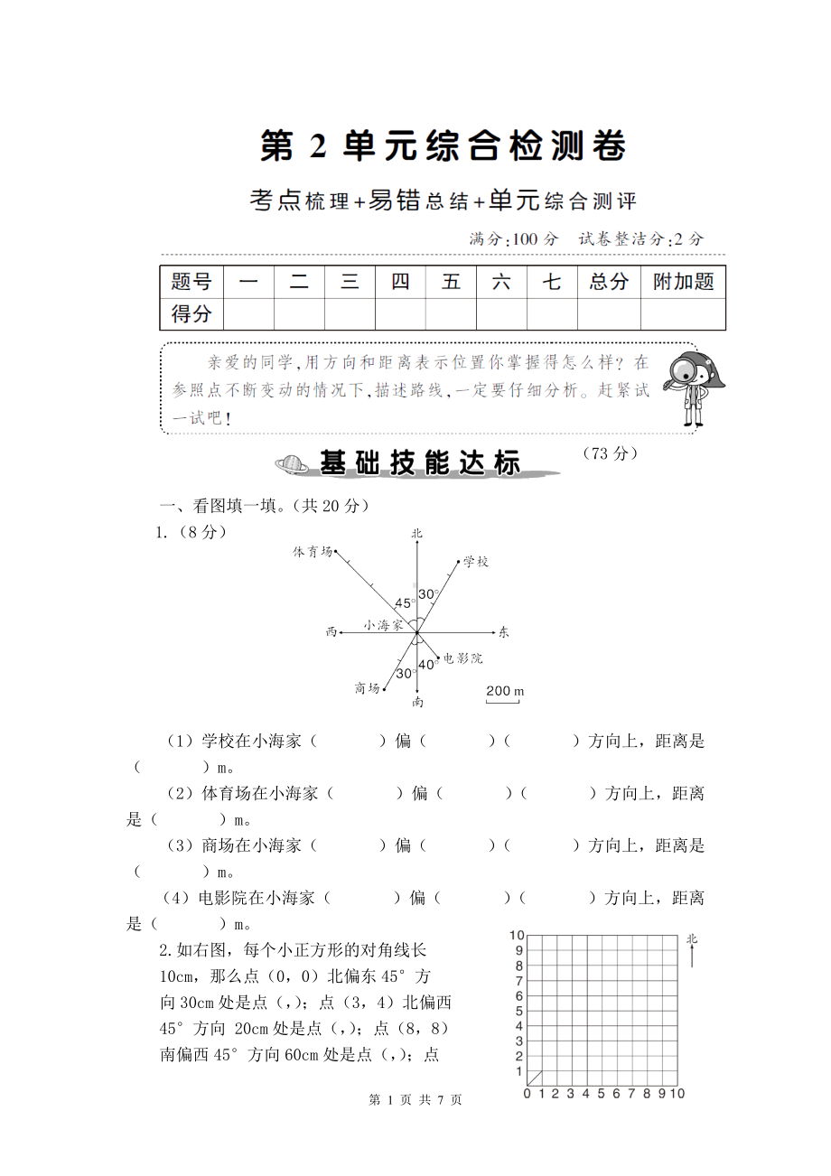 人教版六年级上数学第2单元综合检测卷含参考答案.doc_第1页