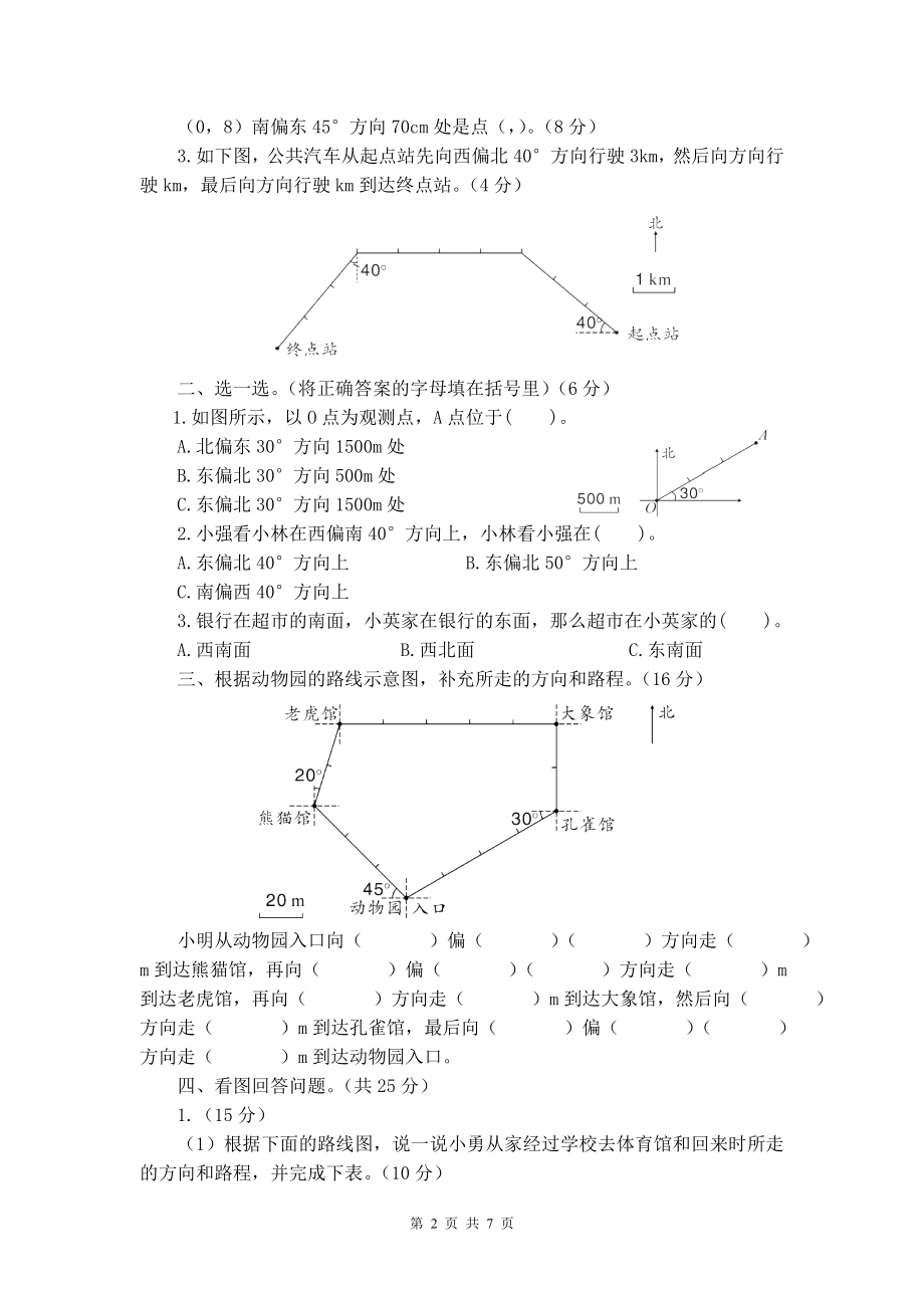 人教版六年级上数学第2单元综合检测卷含参考答案.doc_第2页