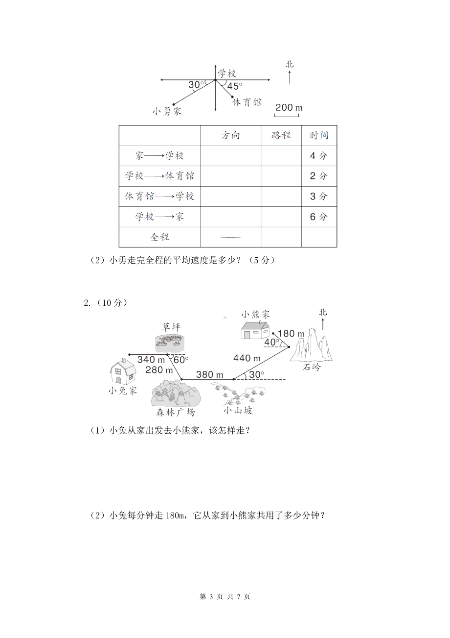 人教版六年级上数学第2单元综合检测卷含参考答案.doc_第3页