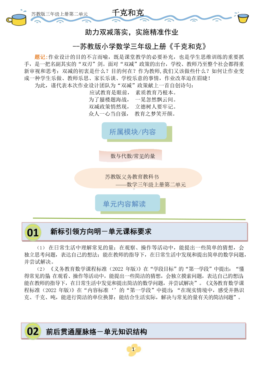 [信息技术2.0微能力]：小学三年级数学上（第二单元）认识千克-中小学作业设计大赛获奖优秀作品-《义务教育数学课程标准（2022年版）》.docx_第3页