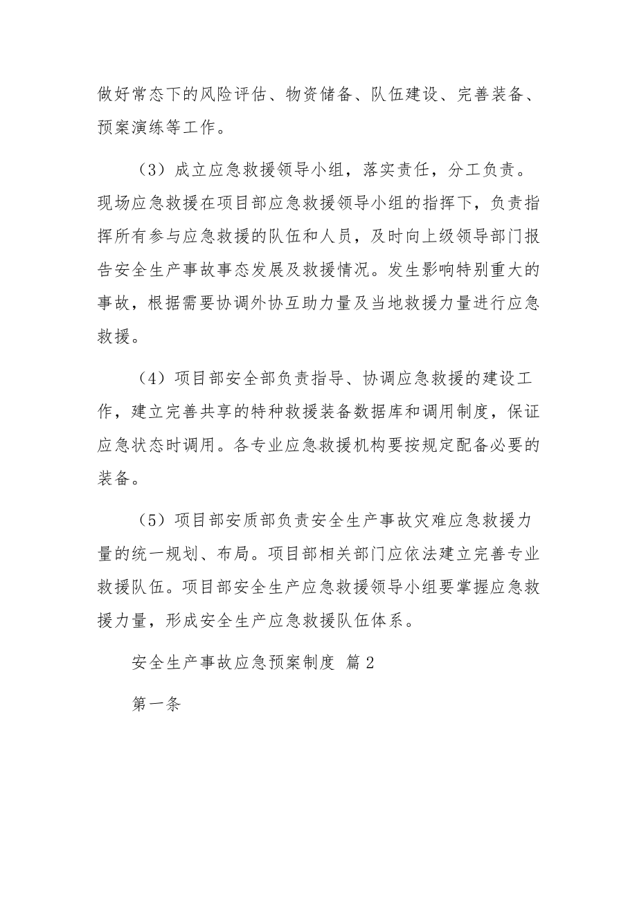 安全生产事故应急预案制度（通用15篇）.docx_第2页