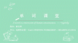 Unit 2 Writing workshop-Reading Club 2 单词课件 2-（2022）新北师大版《高中英语》选择性必修第一册.pptx