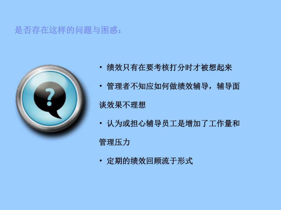 绩效辅导培训(课件)学习培训模板课件.ppt_第1页