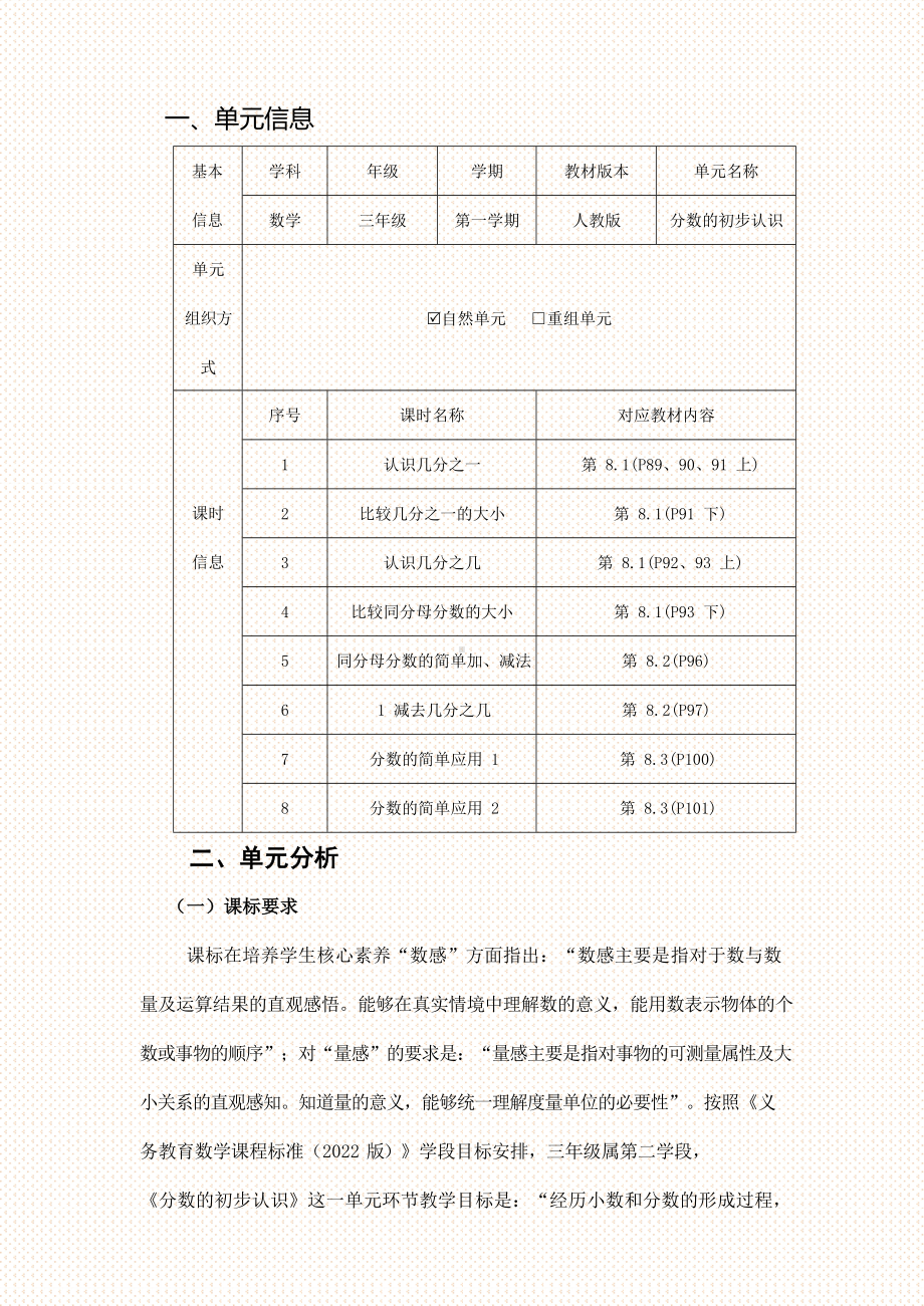 [信息技术2.0微能力]：小学三年级数学上（第三单元）认识几分之一-中小学作业设计大赛获奖优秀作品-《义务教育数学课程标准（2022年版）》.docx_第2页