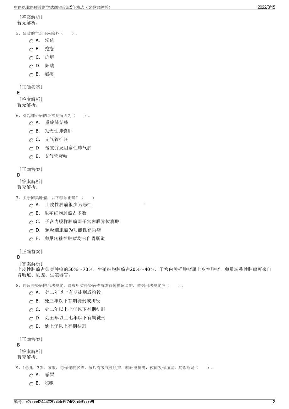 中医执业医师诊断学试题望诊近5年精选（含答案解析）.pdf_第2页