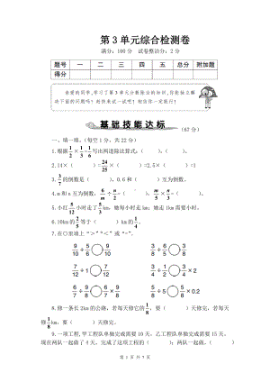 人教版六年级上数学第3单元综合检测卷含参考答案.doc