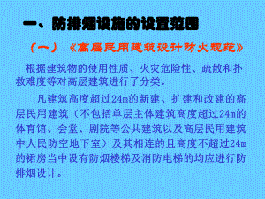 消防规范培训课件学习培训模板课件.ppt