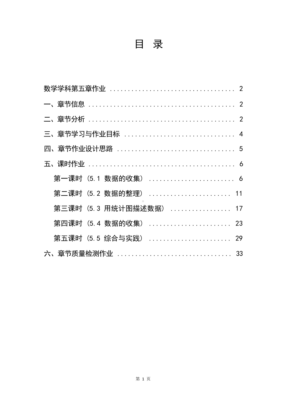 [信息技术2.0微能力]：中学七年级数学上（第五单元）数据的收集-中小学作业设计大赛获奖优秀作品-《义务教育数学课程标准（2022年版）》.docx_第2页