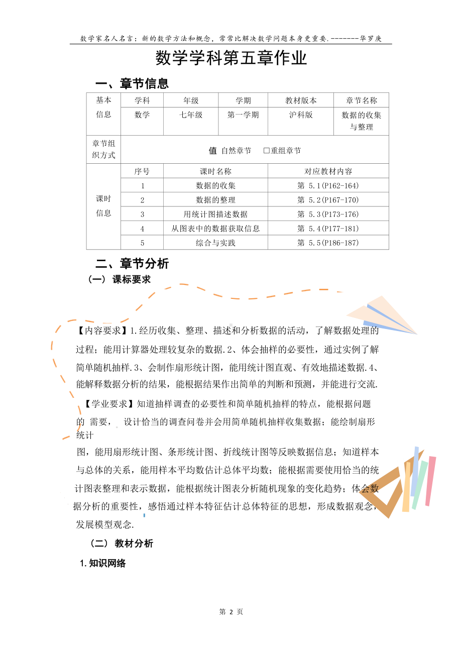 [信息技术2.0微能力]：中学七年级数学上（第五单元）数据的收集-中小学作业设计大赛获奖优秀作品-《义务教育数学课程标准（2022年版）》.docx_第3页