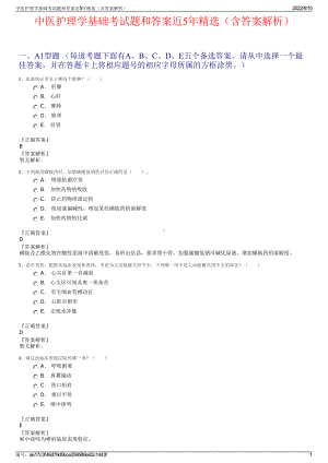 中医护理学基础考试题和答案近5年精选（含答案解析）.pdf