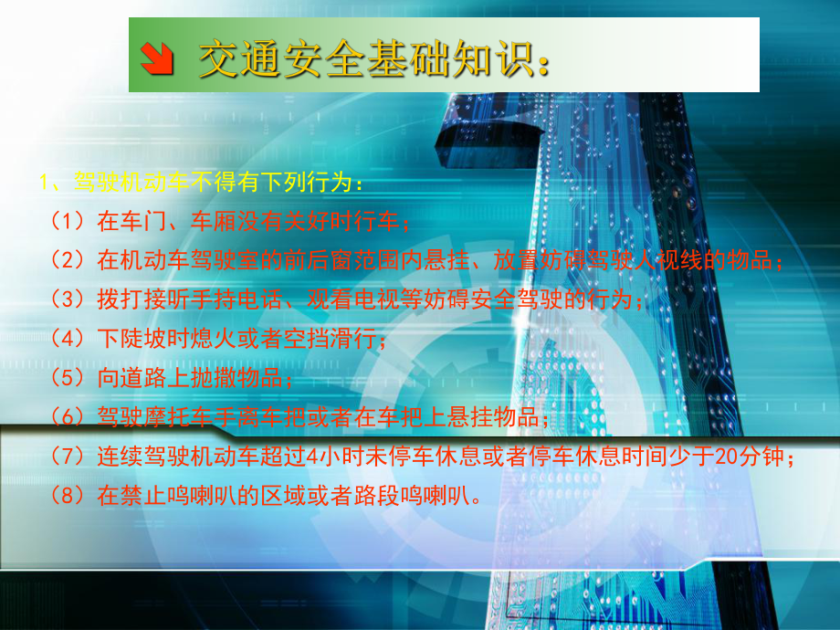 驾驶员及交通知识安全培训学习培训模板课件.ppt_第2页