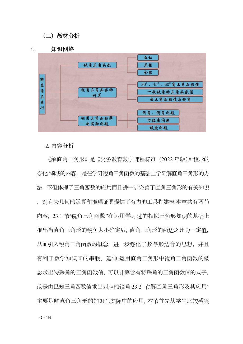 [信息技术2.0微能力]：中学九年级数学上（解直角三角形）解直角三角形及其应用-中小学作业设计大赛获奖优秀作品-《义务教育数学课程标准（2022年版）》.docx_第3页