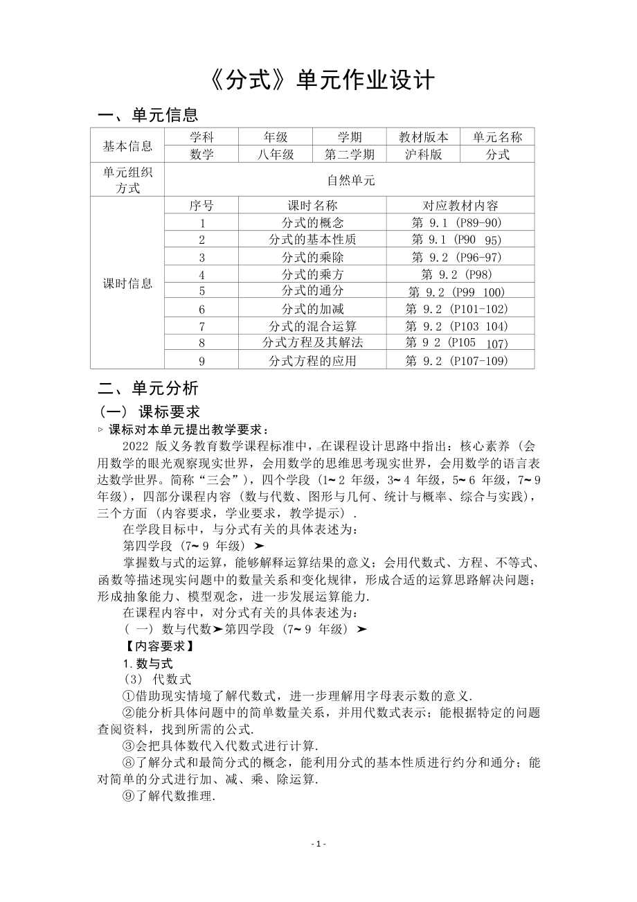 [信息技术2.0微能力]：中学八年级数学下（第九单元）分式的混合运算-中小学作业设计大赛获奖优秀作品-《义务教育数学课程标准（2022年版）》.docx_第3页